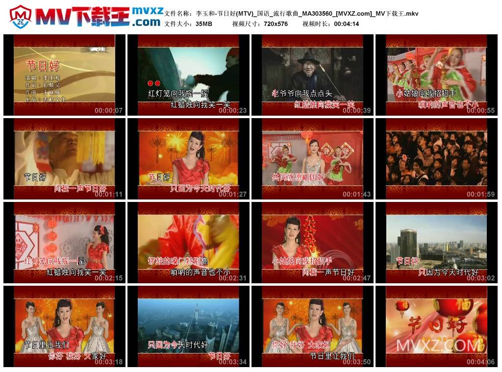 李玉和-节日好(MTV)_国语_流行歌曲_MA303560